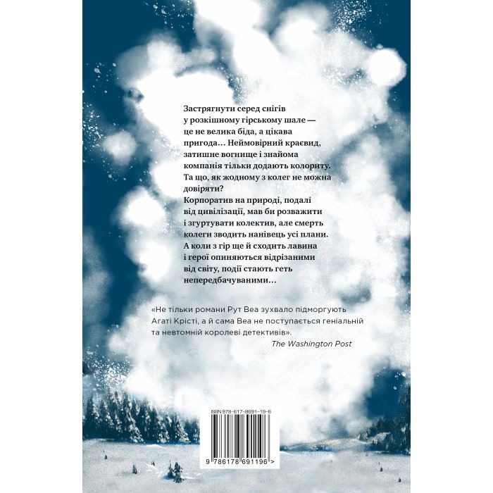 Книга Одне за одним - Рут Веа Видавництво РМ (9786178691196) зображення 2