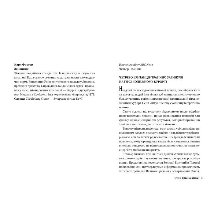 Книга Одне за одним - Рут Веа Видавництво РМ (9786178691196) зображення 4