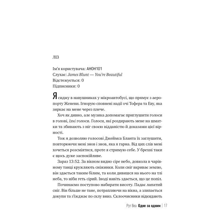 Книга Одне за одним - Рут Веа Видавництво РМ (9786178691196) зображення 5