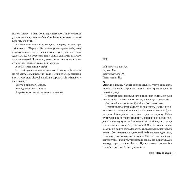 Книга Одне за одним - Рут Веа Видавництво РМ (9786178691196) зображення 6