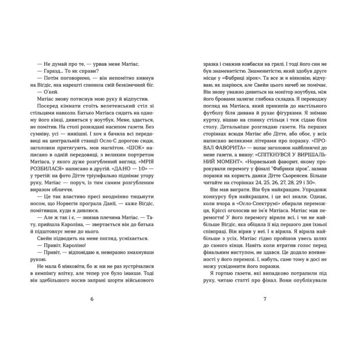 Книга Плітки про знаменистостей. Книга 3 - Кірсті Крістофферсен Видавництво Старого Лева (9789664486313) изображение 3