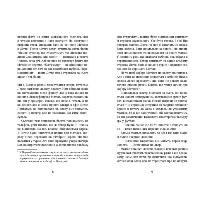 Книга Плітки про знаменистостей. Книга 3 - Кірсті Крістофферсен Видавництво Старого Лева (9789664486313) изображение 5