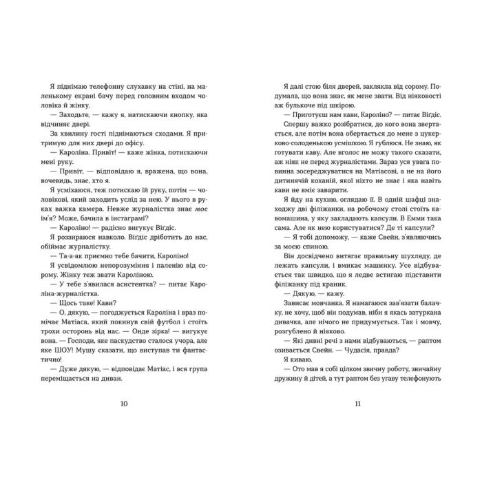 Книга Плітки про знаменистостей. Книга 3 - Кірсті Крістофферсен Видавництво Старого Лева (9789664486313) изображение 6