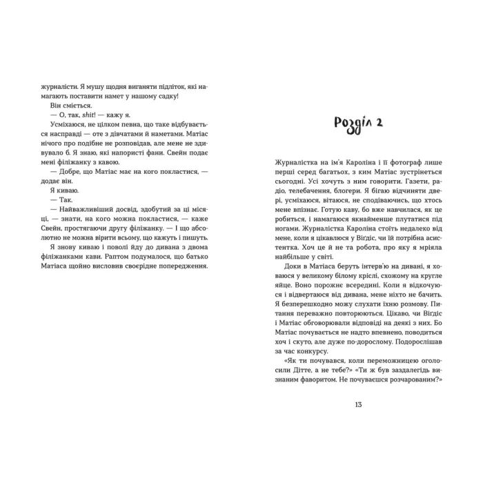 Книга Плітки про знаменистостей. Книга 3 - Кірсті Крістофферсен Видавництво Старого Лева (9789664486313) изображение 7