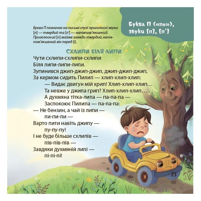 Книга Віршенята-чистомовки - Юлія Пеліхова 4mamas (9786170044280) изображение 10