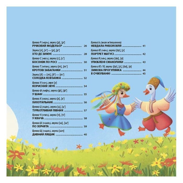 Книга Віршенята-чистомовки - Юлія Пеліхова 4mamas (9786170044280) изображение 3