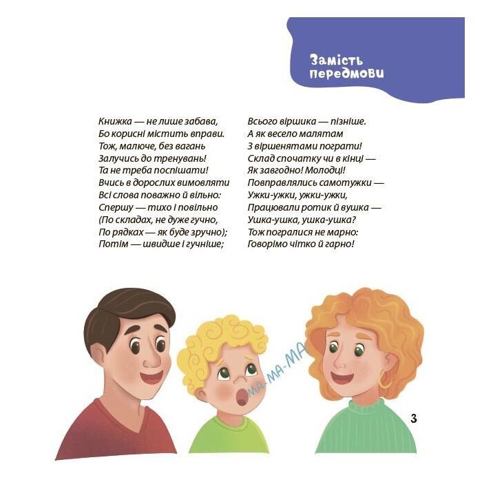 Книга Віршенята-чистомовки - Юлія Пеліхова 4mamas (9786170044280) изображение 5