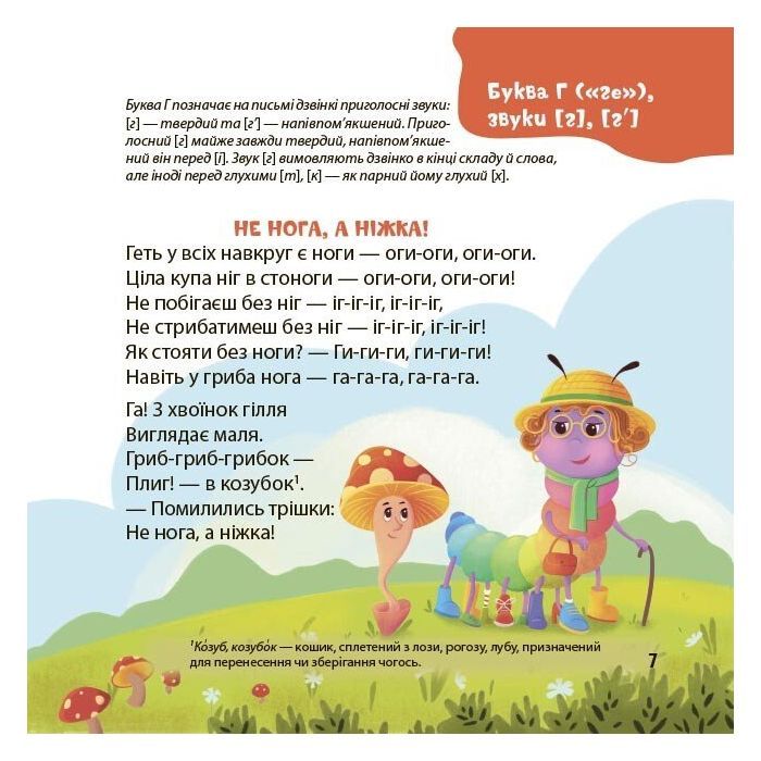 Книга Віршенята-чистомовки - Юлія Пеліхова 4mamas (9786170044280) изображение 6