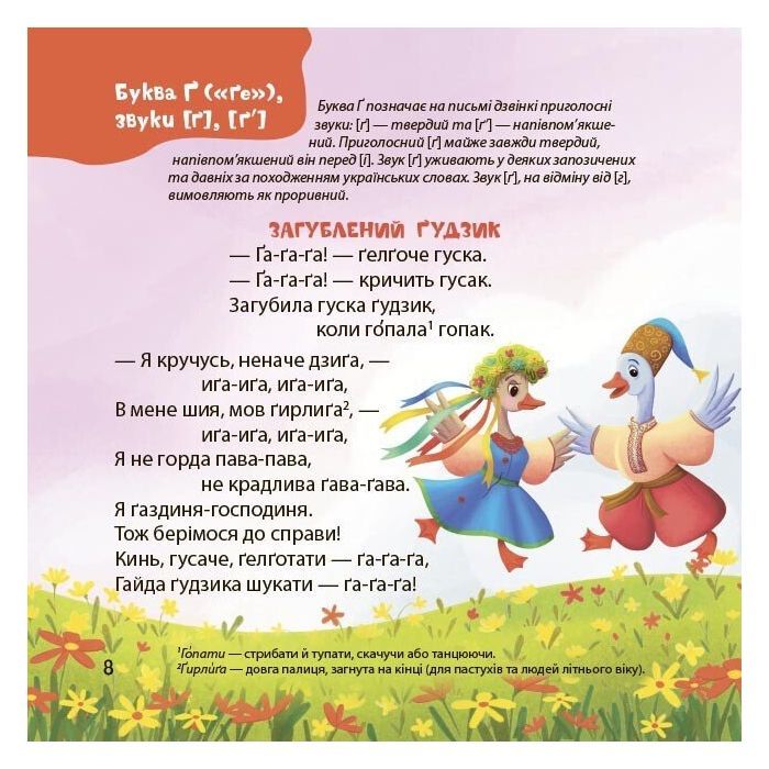 Книга Віршенята-чистомовки - Юлія Пеліхова 4mamas (9786170044280) изображение 7