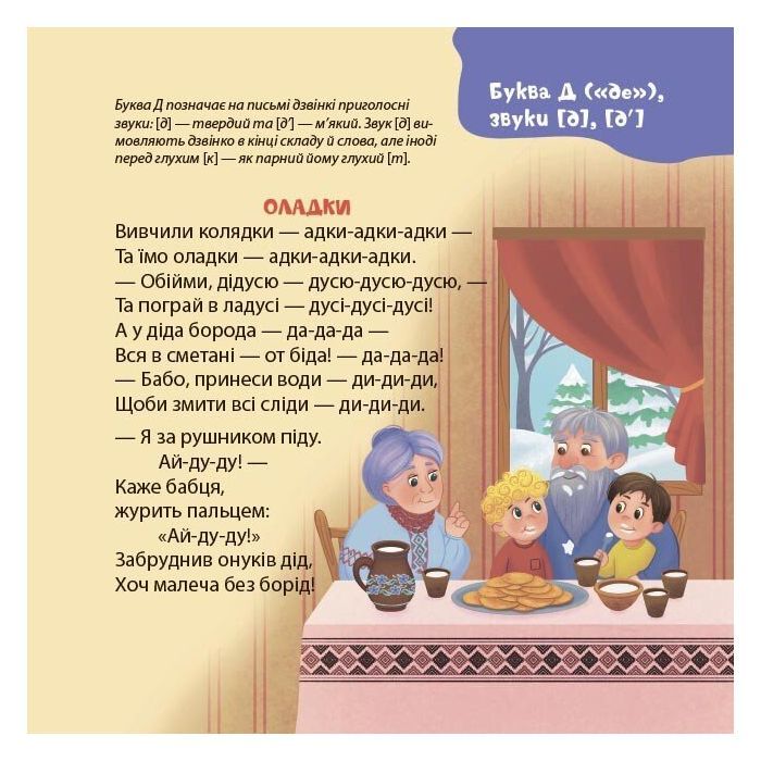 Книга Віршенята-чистомовки - Юлія Пеліхова 4mamas (9786170044280) изображение 8