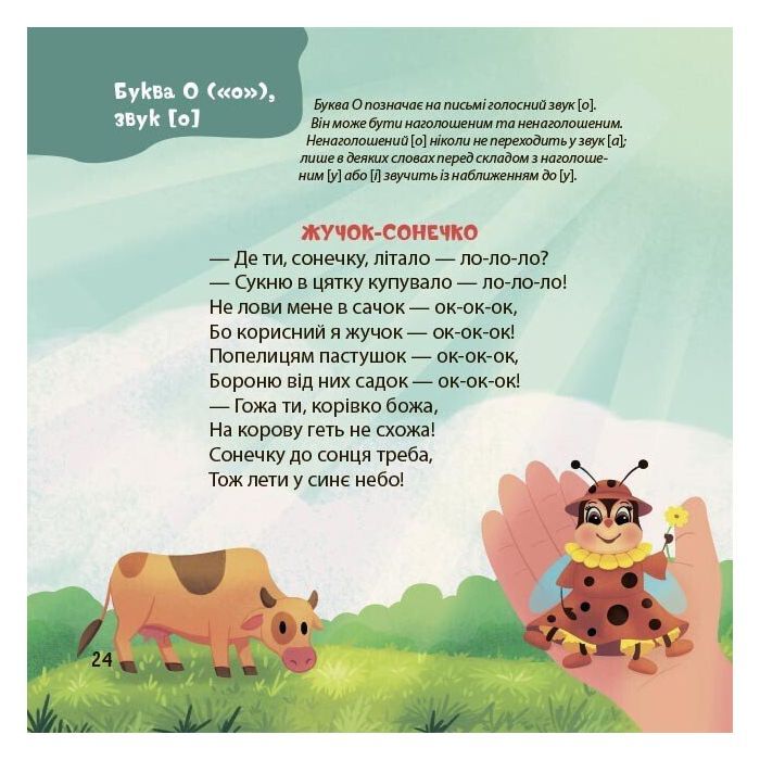 Книга Віршенята-чистомовки - Юлія Пеліхова 4mamas (9786170044280) изображение 9