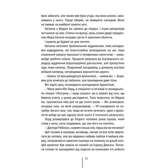 Книга Хранителі смерті. Книга 7 - Тесс Ґеррітсен КСД (9786171520004) изображение 10