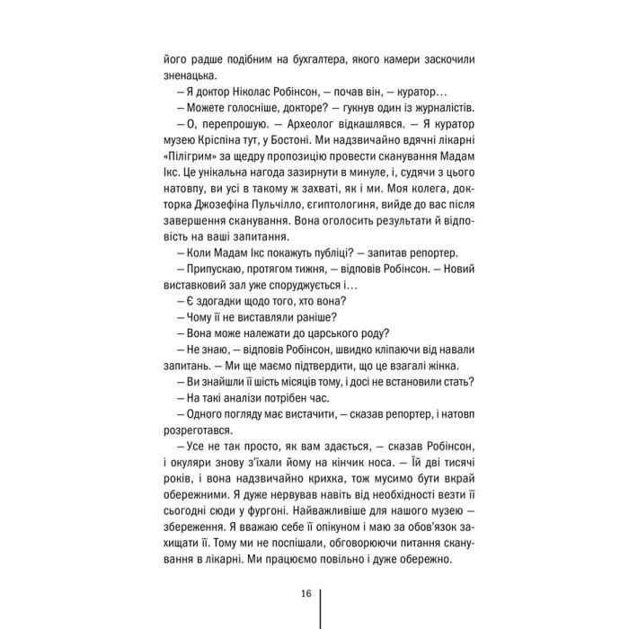 Книга Хранителі смерті. Книга 7 - Тесс Ґеррітсен КСД (9786171520004) изображение 11