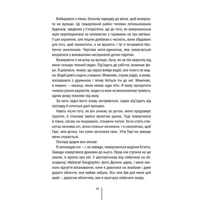 Книга Хранителі смерті. Книга 7 - Тесс Ґеррітсен КСД (9786171520004) изображение 5