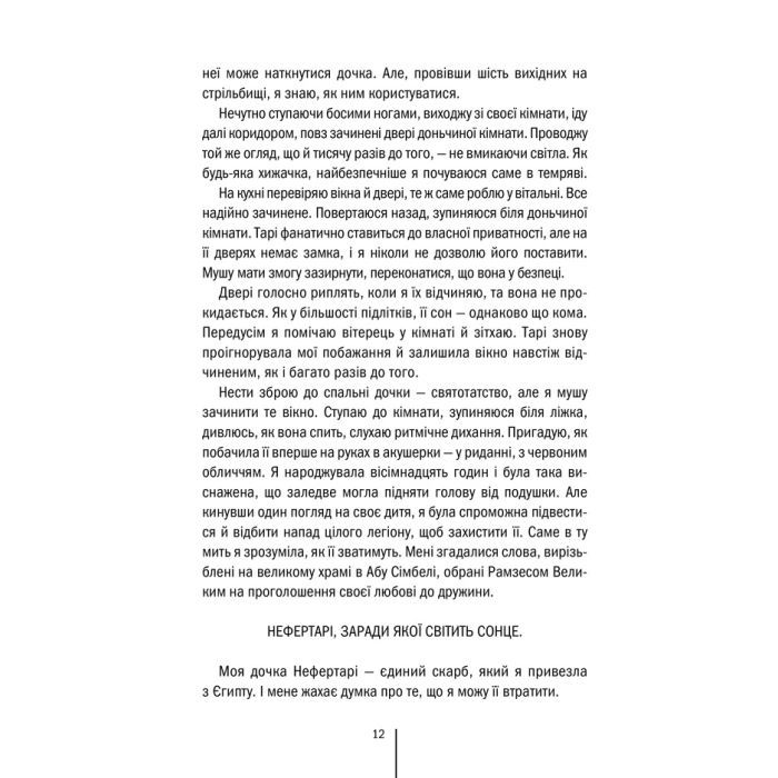 Книга Хранителі смерті. Книга 7 - Тесс Ґеррітсен КСД (9786171520004) изображение 7