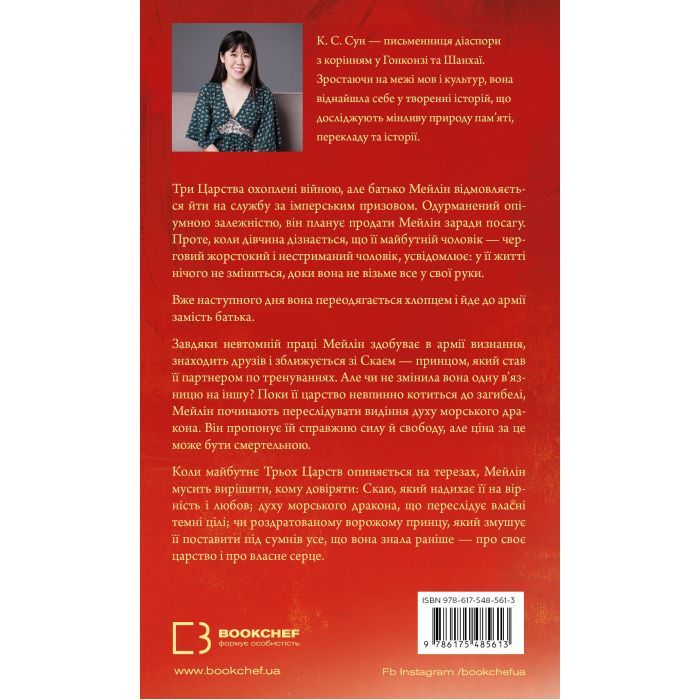 Книга Дух дракона. Книга 1: Ніч закінчується вогнем - К. С. Сун BookChef (9786175485613) изображение 2