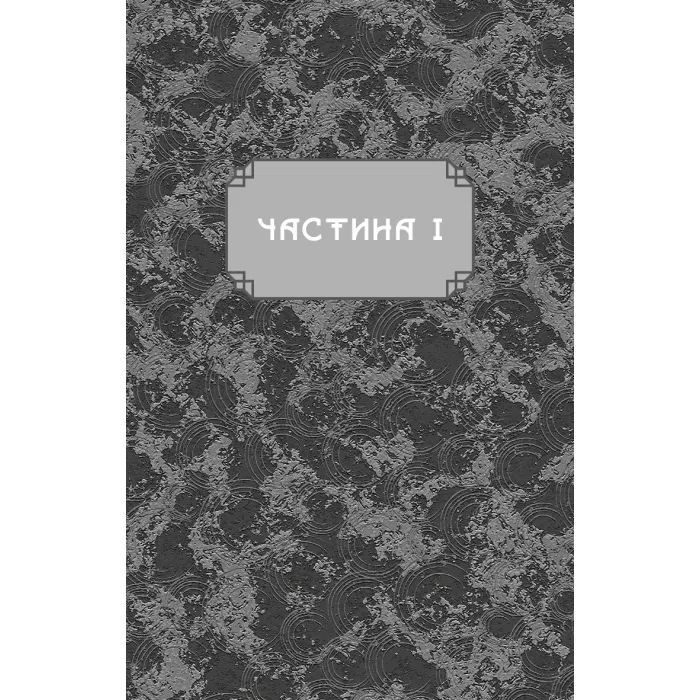 Книга Дух дракона. Книга 1: Ніч закінчується вогнем - К. С. Сун BookChef (9786175485613) изображение 5