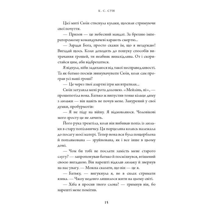 Книга Дух дракона. Книга 1: Ніч закінчується вогнем - К. С. Сун BookChef (9786175485613) изображение 7
