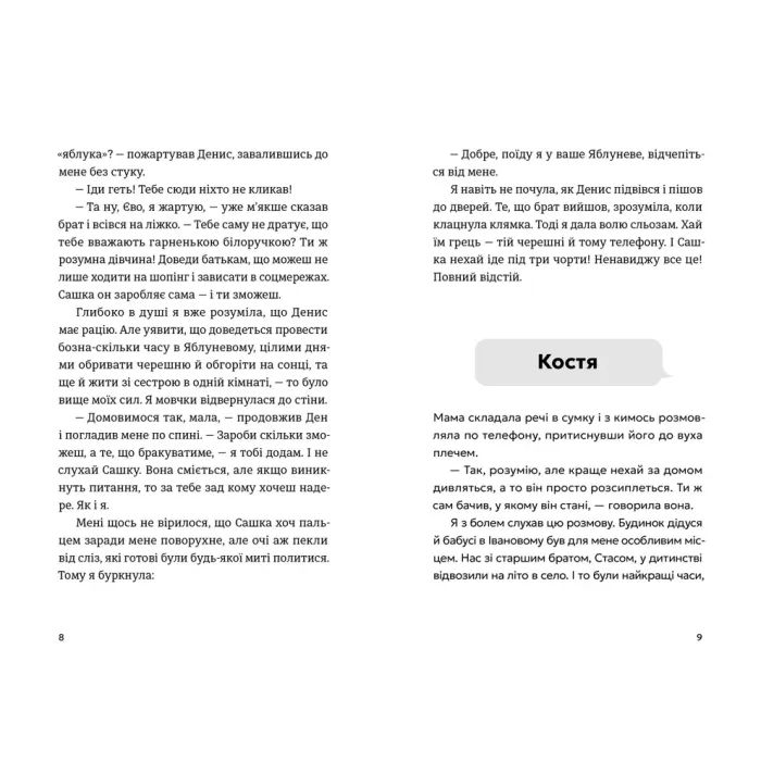 Книга Не в мережі - Юлія Олефір Видавництво Старого Лева (9789664486276) зображення 3