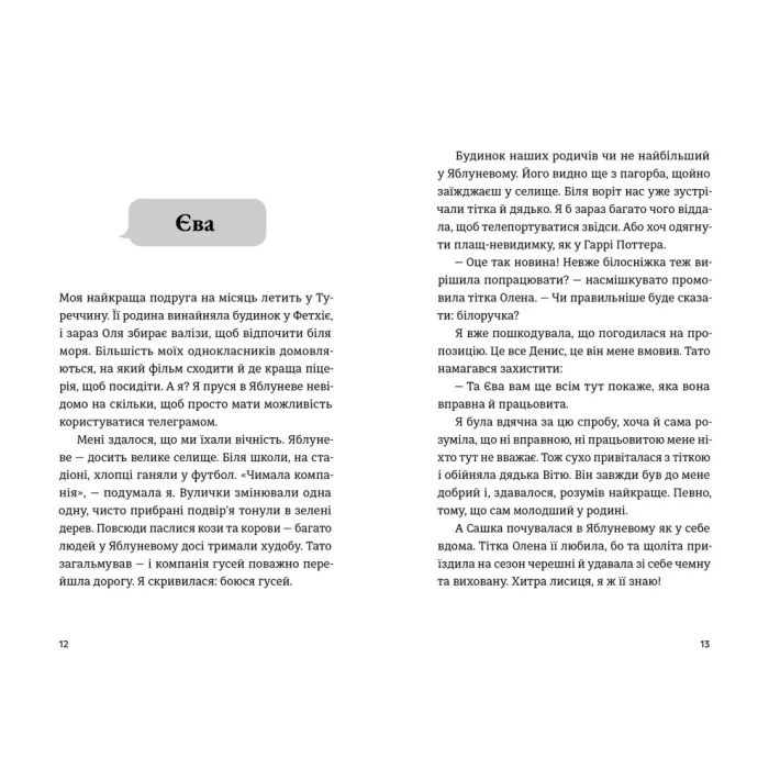 Книга Не в мережі - Юлія Олефір Видавництво Старого Лева (9789664486276) зображення 6