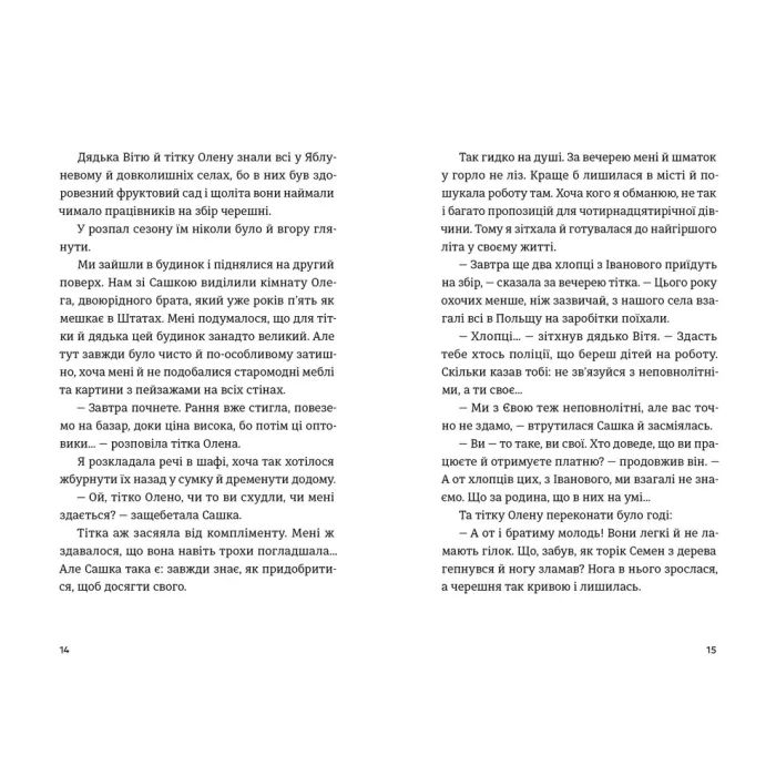 Книга Не в мережі - Юлія Олефір Видавництво Старого Лева (9789664486276) зображення 7