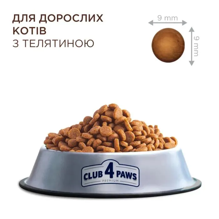 Сухой корм для кошек Club 4 Paws Premium с телятиной 2 кг (4820269140189) изображение 2