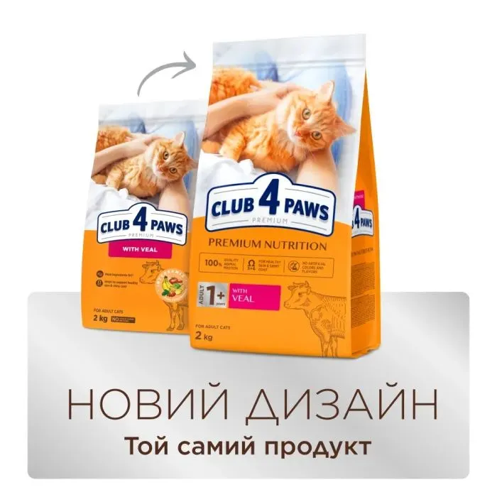 Сухой корм для кошек Club 4 Paws Premium с телятиной 2 кг (4820269140189) изображение 7