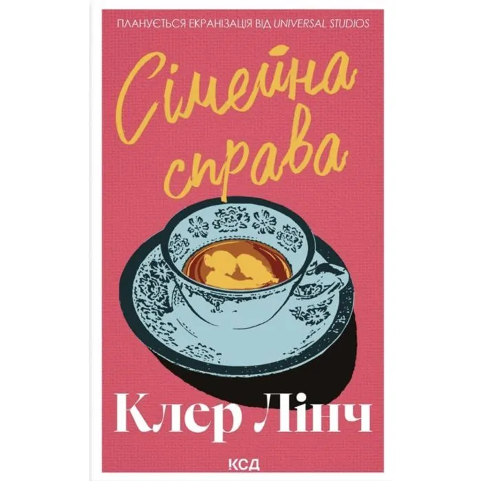 Книга Сімейна справа - Клер Лінч КСД (9786171519923)