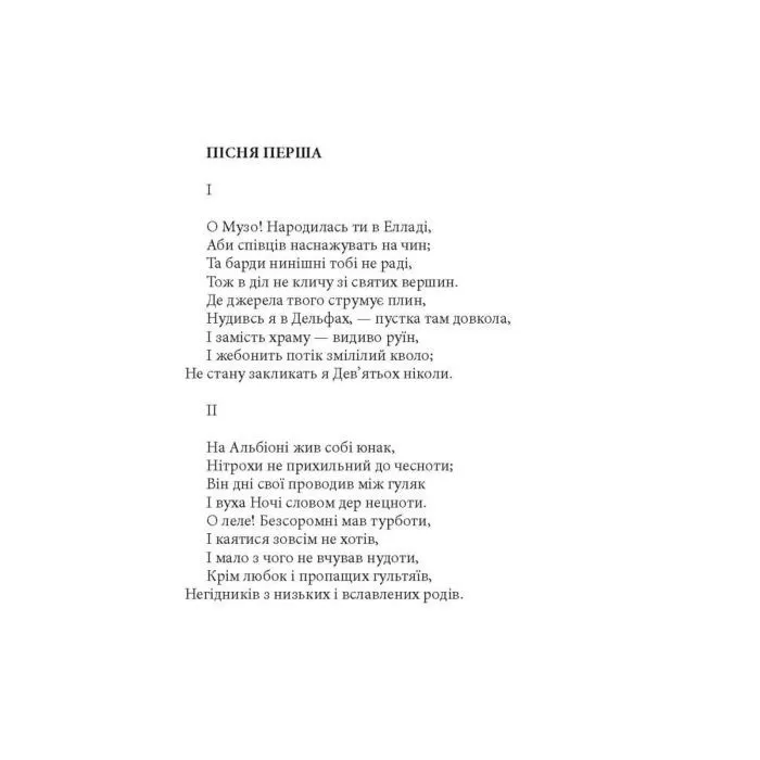 Книга Чайлд-Гарольдові мандри - Джордж Ноел Ґордон Байрон Астролябія (9786176643227) зображення 5