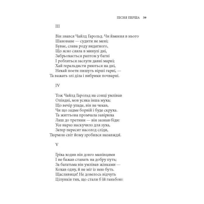 Книга Чайлд-Гарольдові мандри - Джордж Ноел Ґордон Байрон Астролябія (9786176643227) зображення 7