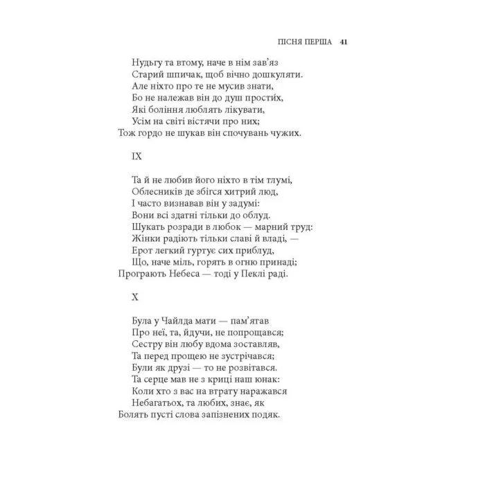 Книга Чайлд-Гарольдові мандри - Джордж Ноел Ґордон Байрон Астролябія (9786176643227) зображення 9