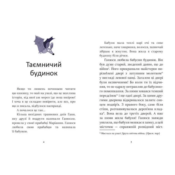 Книга Я вже читаю. Ганюся та привид пана Барила - Агнешка Стельмашек Ранок (9786170982414) изображение 5