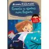 Книга Я вже читаю. Ганюся та привид пана Барила - Агнешка Стельмашек Ранок (9786170982414)