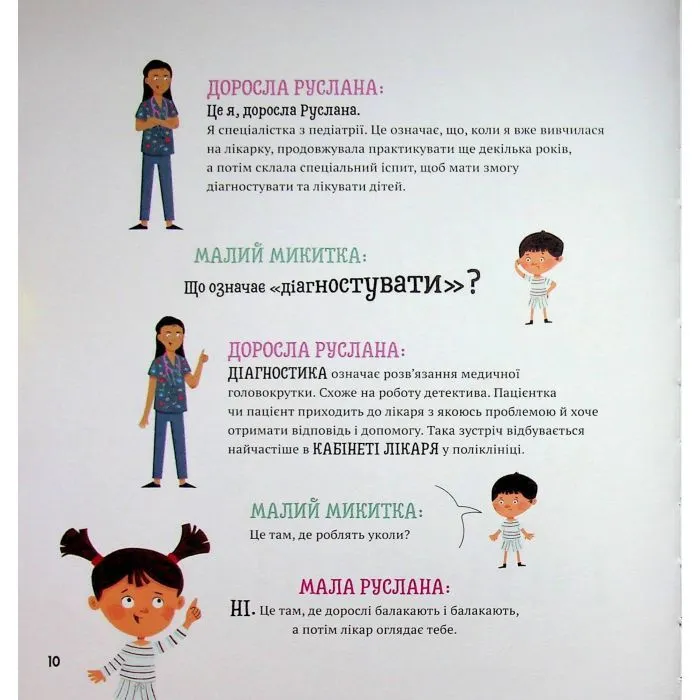Книга На прийомі у лікаря - Ружа Гайкусь Ранок (9786170999917) изображение 10