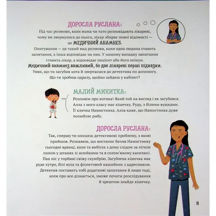 Книга На прийомі у лікаря - Ружа Гайкусь Ранок (9786170999917) изображение 11