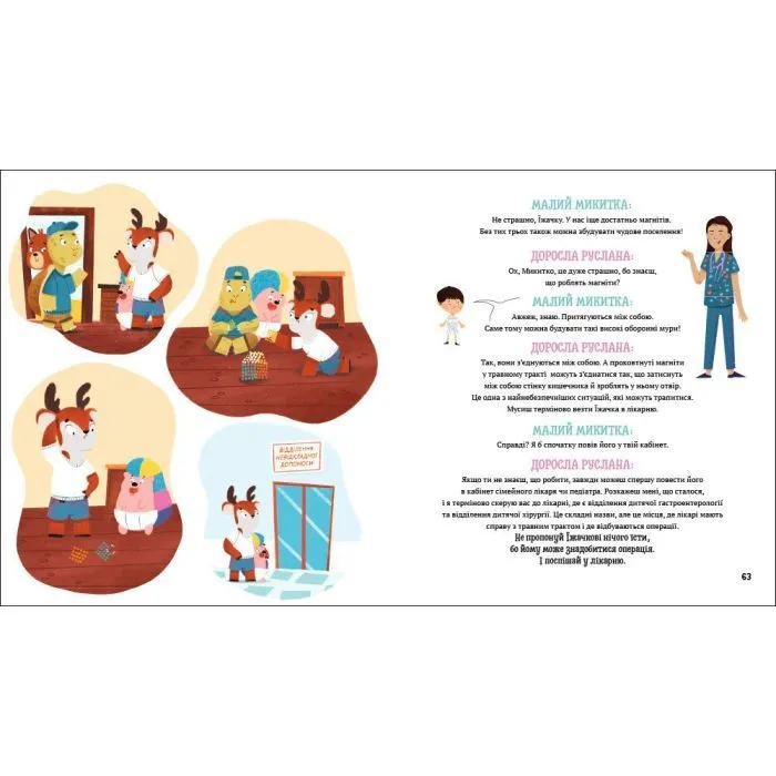 Книга На прийомі у лікаря - Ружа Гайкусь Ранок (9786170999917) изображение 4