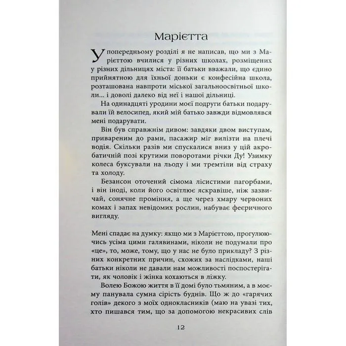 Книга Третя рука - Артур Дрейфус Фабула (9786175223857) изображение 11