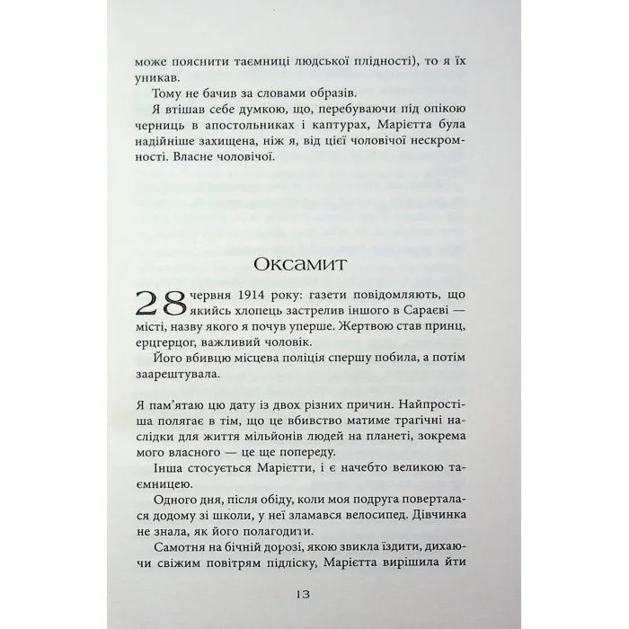 Книга Третя рука - Артур Дрейфус Фабула (9786175223857) изображение 12