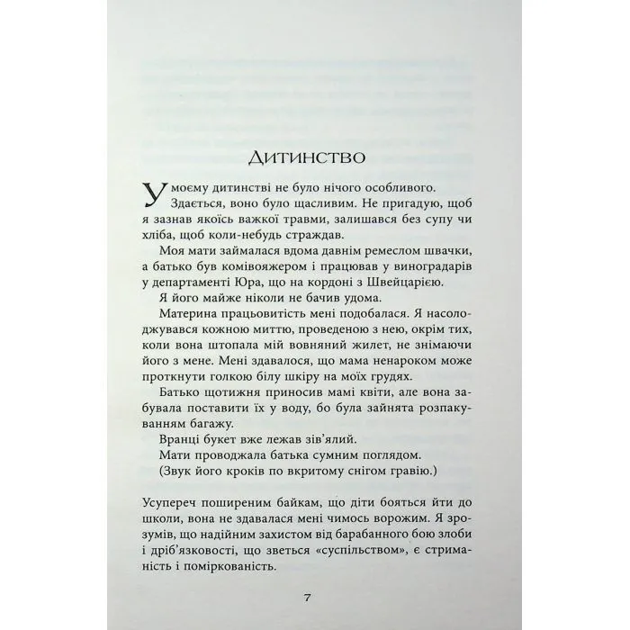 Книга Третя рука - Артур Дрейфус Фабула (9786175223857) изображение 6