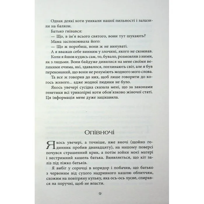 Книга Третя рука - Артур Дрейфус Фабула (9786175223857) изображение 8