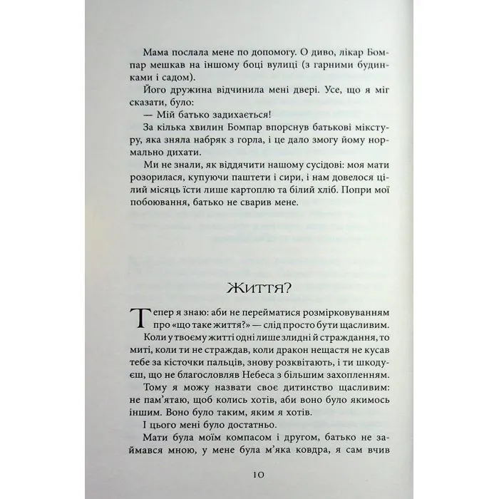 Книга Третя рука - Артур Дрейфус Фабула (9786175223857) изображение 9
