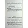 Книга Третя рука - Артур Дрейфус Фабула (9786175223857) изображение 9