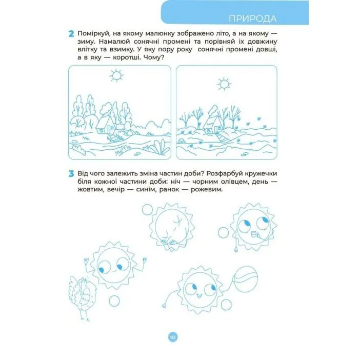 Книга Готуємось до школи. 56 років Основа (9786170042217) зображення 2