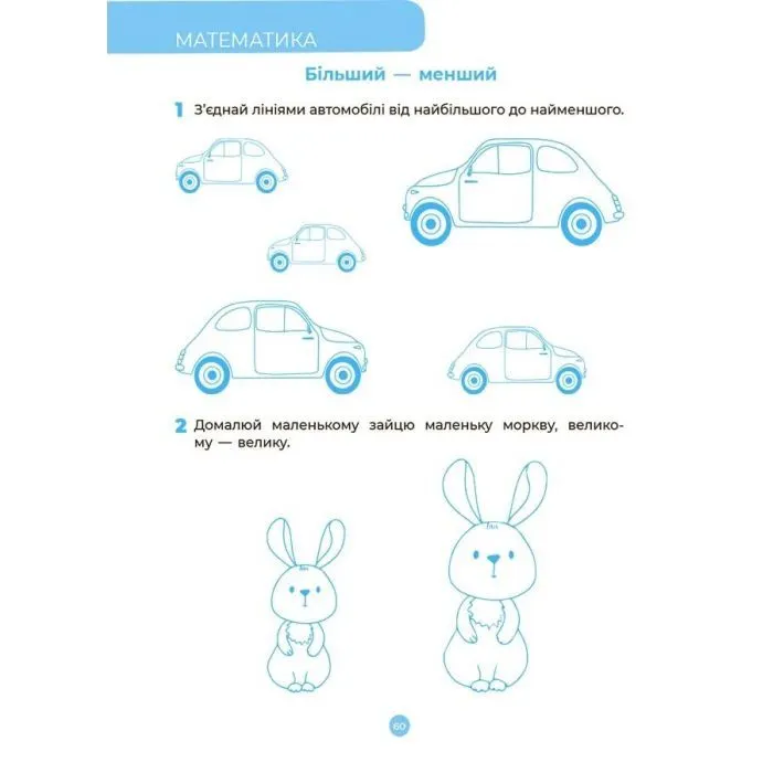 Книга Готуємось до школи. 56 років Основа (9786170042217) зображення 5