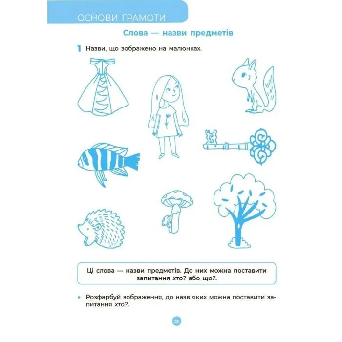 Книга Готуємось до школи. 56 років Основа (9786170042217) зображення 7