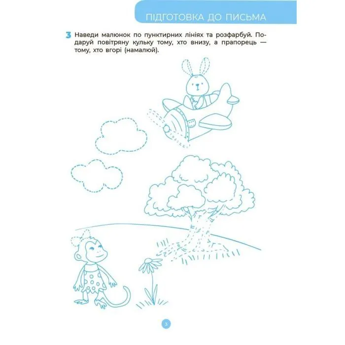 Книга Готуємось до школи. 56 років Основа (9786170042217) зображення 8