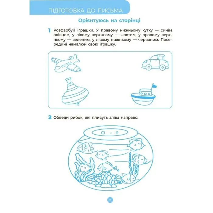 Книга Готуємось до школи. 56 років Основа (9786170042217) зображення 9