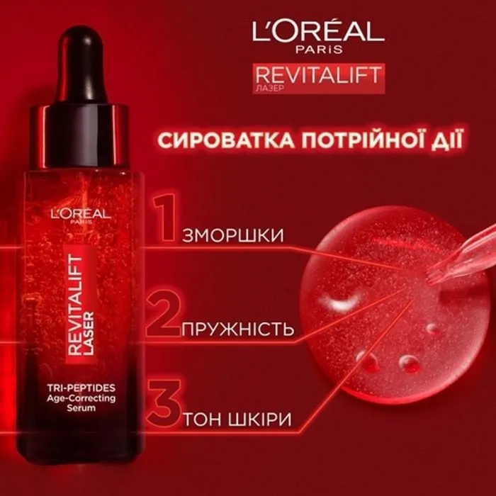 Сироватка для обличчя L'Oreal Paris Revitalift Lazer 30 мл (3600524197711) зображення 3