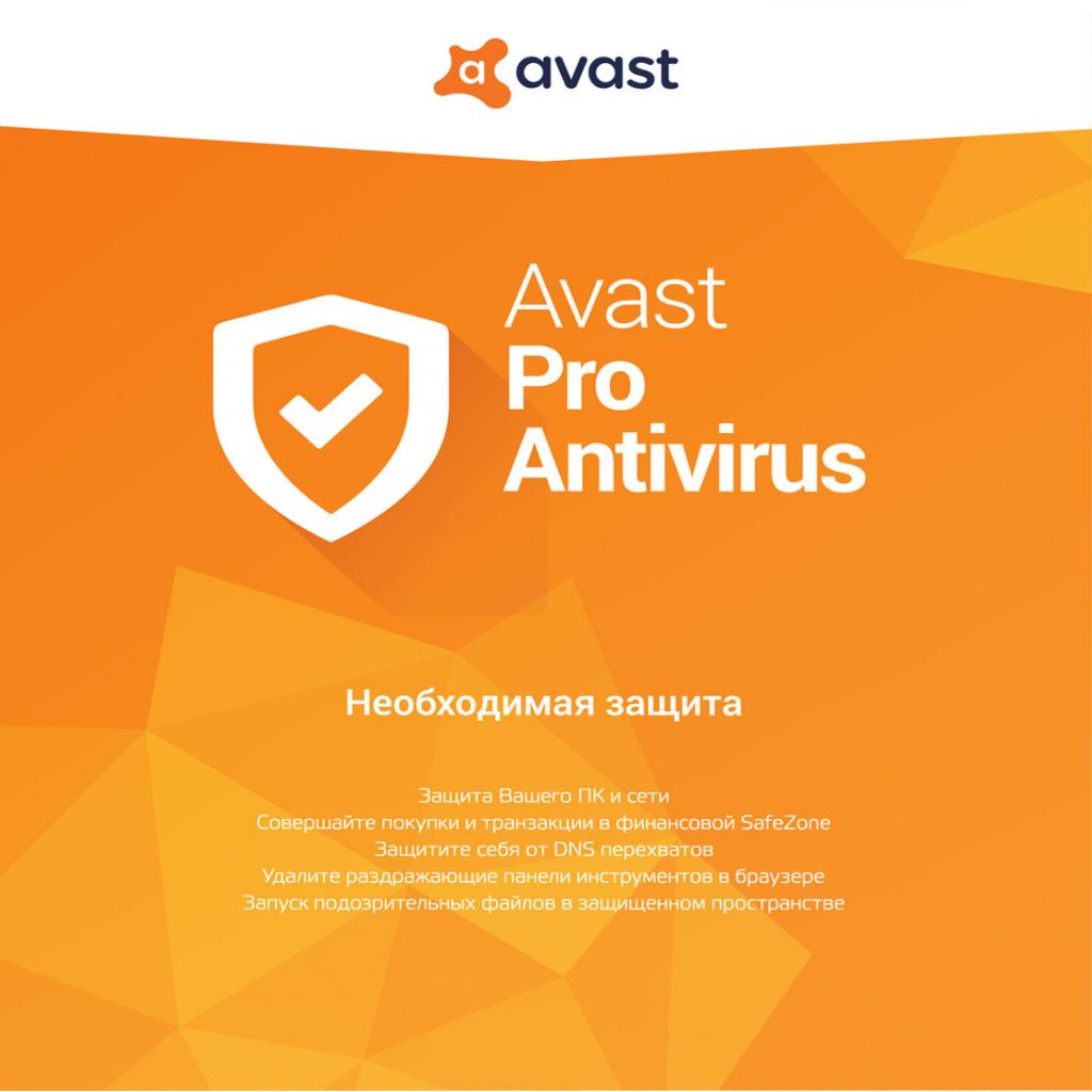 Антивирус Avast Pro Antivirus 3 ПК 1 год Box (4820153970366)