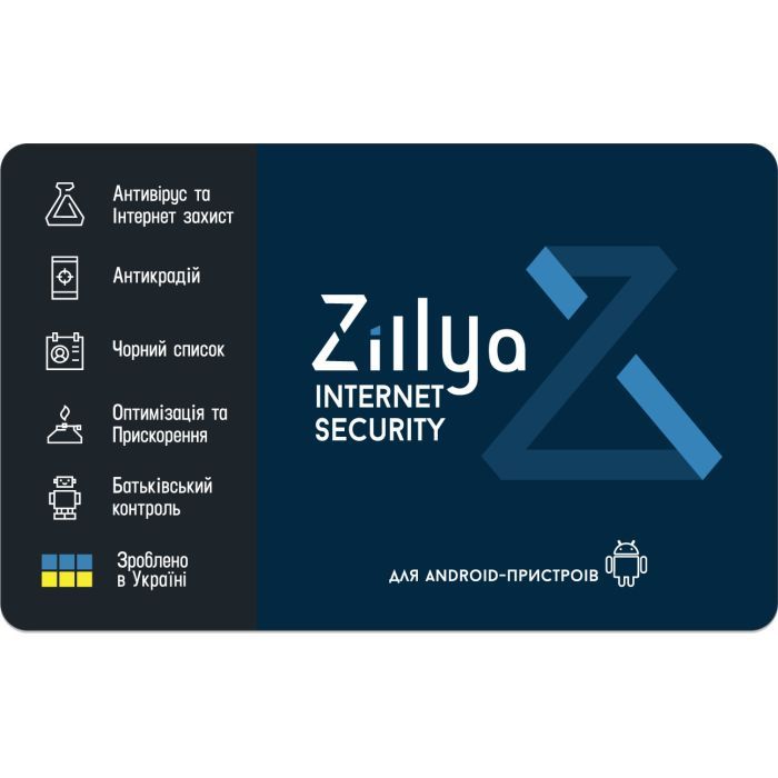 Антивірус Zillya! Internet Security for Android на 1рік 1моб пристрий, скретч-карта (4820174870195)
